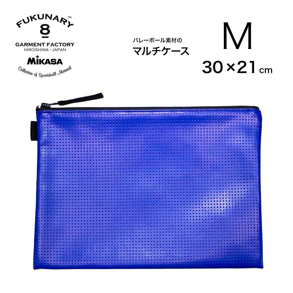 【ふるさと納税】FUKUNARY マルチケース M タブレット バッグインバッグ 旅行 出張 出勤 おしゃれ バレーボール ミカサ ブルー フクナリー M027M