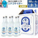 【ふるさと納税】《定期便3ヶ月》ニテコサイダー 300ml×6本セット あきた美郷づくり