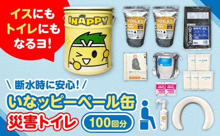 いなッピーペール缶 災害トイレ100回分セット / 防災グッズ 防災セット 簡易トイレ 非常用 備蓄 / 稲沢市 / 株式会社アステック [BMAO002]