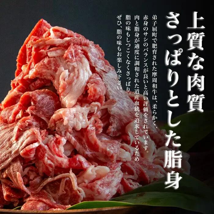 摩周和牛切り落とし500g 3736
