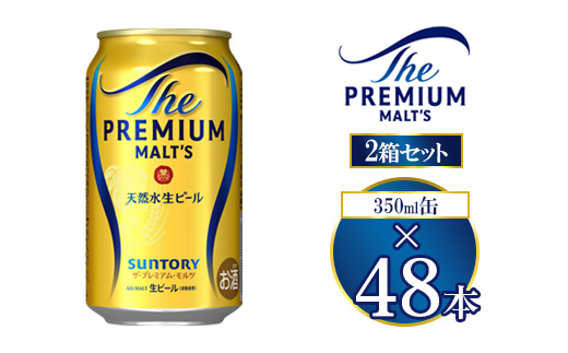 サントリー ザ・プレミアム・モルツ 350ml×48本
