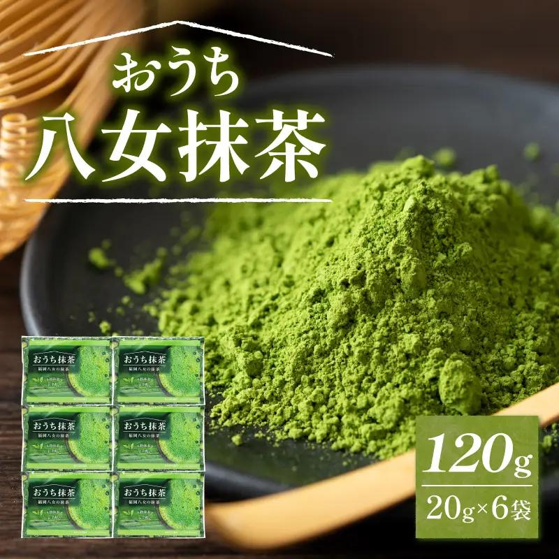 おうち八女抹茶スティックタイプ　068-009