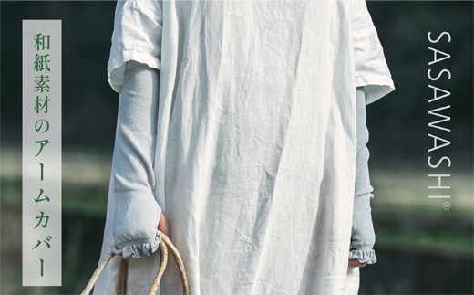 【グレー】SASAWASHI アームカバー