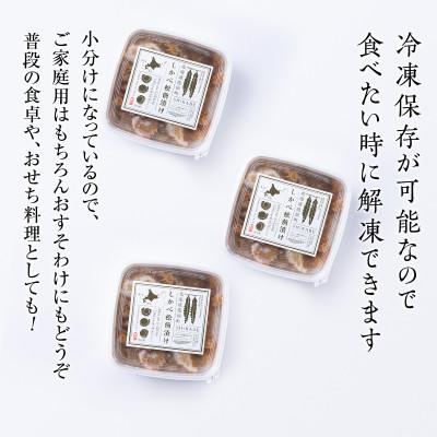ふるさと納税 鹿部町 北海道産 しかべ松前漬け(ほたて入) 750g(250g×3パック) SS12-5S |  | 03