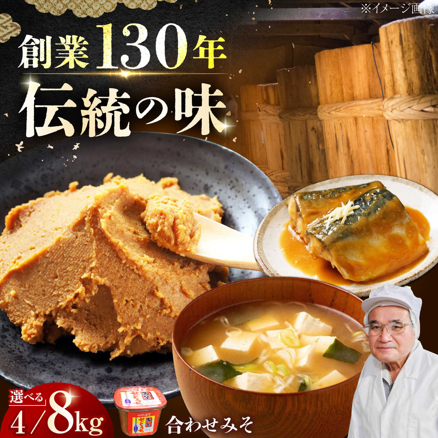 【ふるさと納税】【選べる内容量】【創業明治28年の伝統の味】合わせみそ4kg 8kg 安心 安全 料理 味噌 みそ 麦みそ 合わせ味噌 味噌汁 みそ汁 セット 詰め合わせ 発酵 加工食品 調味料 大豆 広島県産 人気 送料無料 江田島市/瀬戸内みそ高森本店[XBW003] 【7日以内発送】