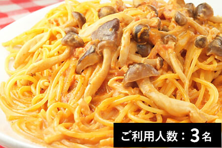 【池袋】ギオットーネ 特産品パスタランチコース 3名様（1年間有効） お店でふるなび美食体験 FN-Gourmet981610