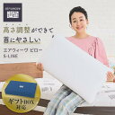 【ふるさと納税】【ギフトBOX】枕 まくら エアウィーヴ ピロー S-LINE | エアウィーブ 肩こり 首こり 日本製 洗える 水洗い 安眠 快眠 通気性 高さ調整 寝具 ギフト 贈答 プレゼント エアウイーブ エアーウィーブ airweave プレゼント 贈答