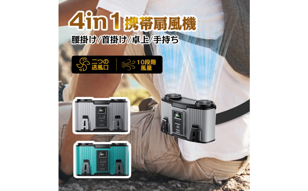 【グレー】腰掛け扇風機 ベルトファン 多機能 大風量 10段階風量調節 首掛け 2026年新モデル モバイルバッテリー 24000mAh大容量 小型 80時間連続稼働 パワフル 上部送風 軽量 USB