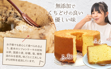 ふわっふわのシフォンケーキ（メープル） デザート