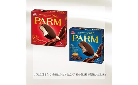 198.【定期便4ケ月】PPARM チョコレート(マルチ) 6本入×1箱/チョコレート&チョコレート 6本入×1箱　計12本