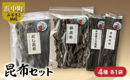 《数量限定》昆布セット（合計4種）_H0007-014