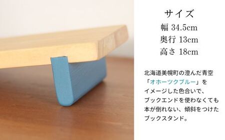 ブックスタンド【受注生産商品】ブックスタンド スタンド ブック 本立て 手作り 木製 インテリア 日用品 北海道 美幌町 送料無料 BHRA011