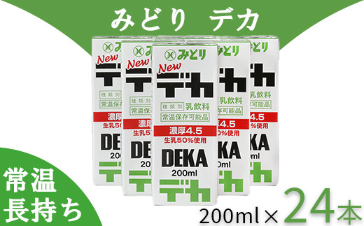 
LLデカ 特濃 200ml×24本（飲みきりサイズ）※乳脂肪分4.5％＜108-044_5＞
