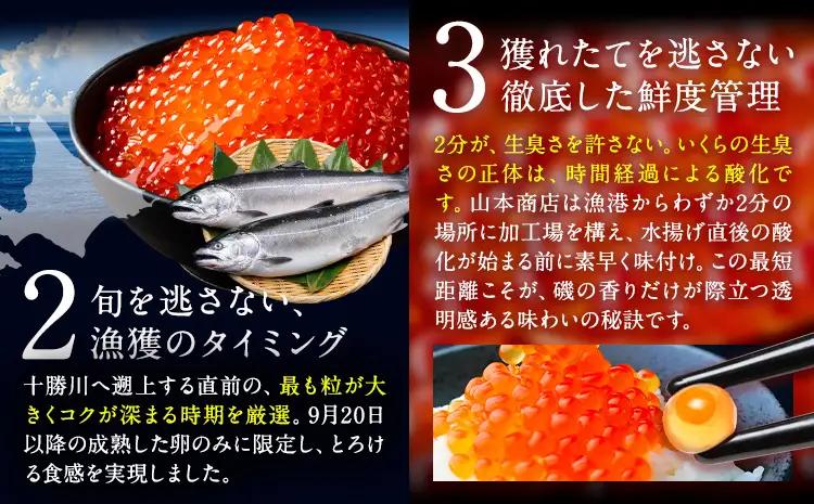 北海道産 いくら 醤油漬け 420g (70g×6) 小分け タレなし