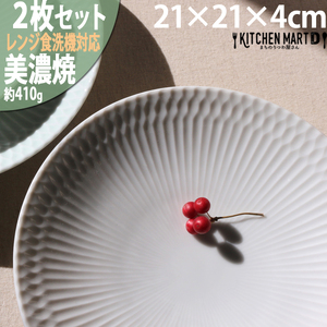 【美濃焼】 さざなみ 21深皿 ホワイト 2枚セット 瑞浪市 / JS企画 皿 お皿 プレート 食器 プレート パスタ皿 そば皿 [AZAZ085]