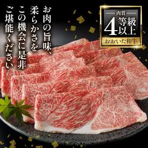 A4等級以上　百年の恵おおいた和牛　すき焼き・しゃぶしゃぶ用ウデ800ｇ　おおいた和牛認定取り扱い店　株式会社はしづめ A01137