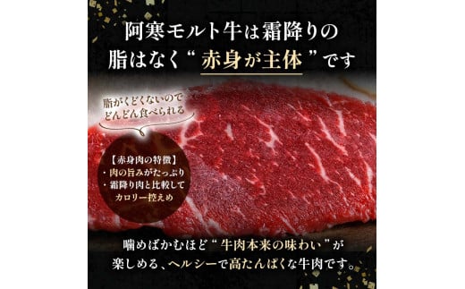 阿寒モルト牛ステーキ食べ比べセットＡ 牛 ステーキ サーロイン 釧路 肉 F4F-4176
