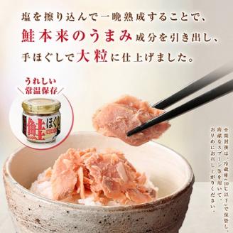 知床産　鮭ほぐし　60g×12本(計720g)【ハッピーフーズ】