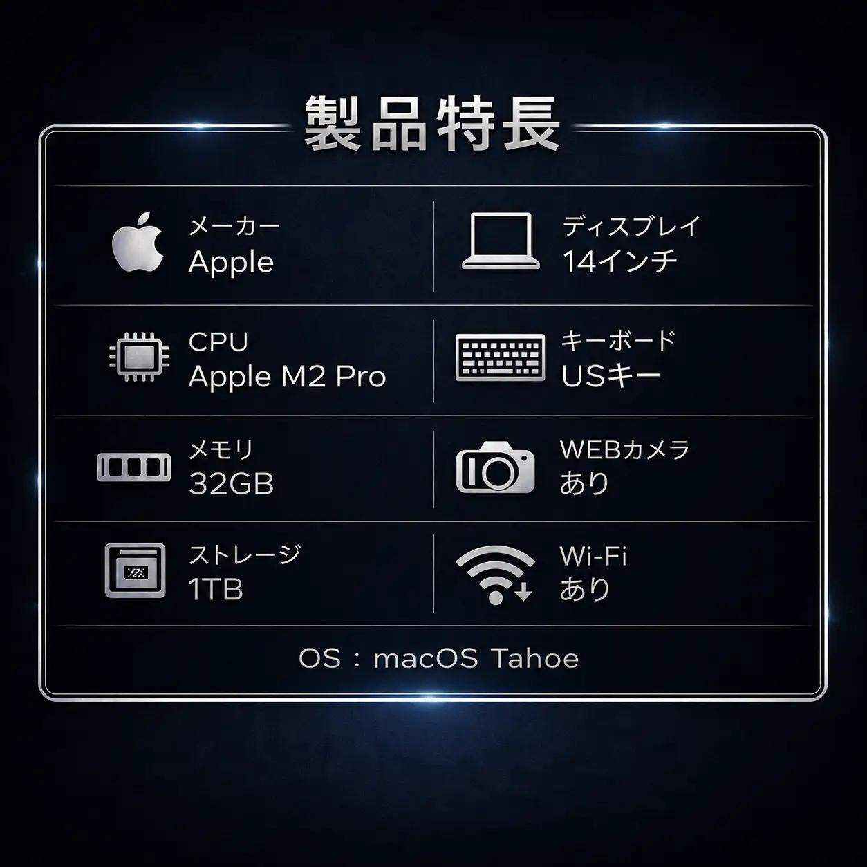 【厳選整備済｜法人リースアップ品】MacBook Pro 14インチ M2 Pro / 32GB / 1TB SSD｜★美品・動作確認済｜★化粧箱付き【現品限り】 782-02
