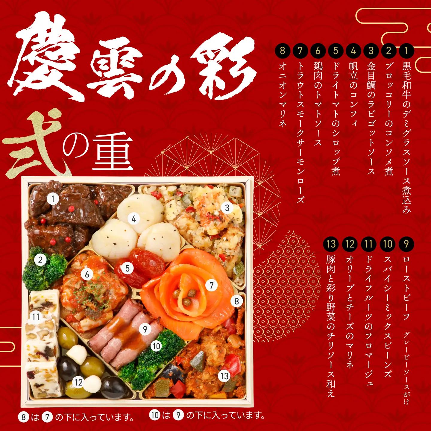 【2027年おせち】和洋おせち　慶雲の彩（二段重）＜2026年12月下旬出荷＞※毎年ご好評の定番おせち【 お正月 おせち料理 おせち 和風 洋風 トオカツフーズ 神奈川県 山北町 】