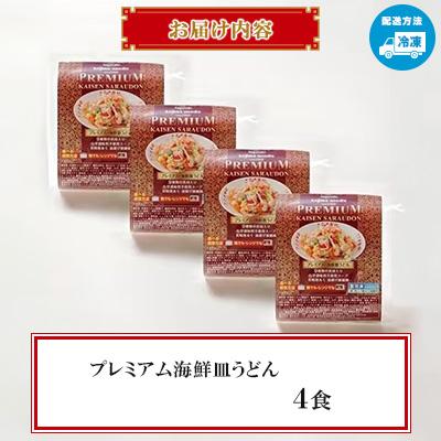 ふるさと納税 南島原市 プレミアム海鮮皿うどん4食 |  | 02