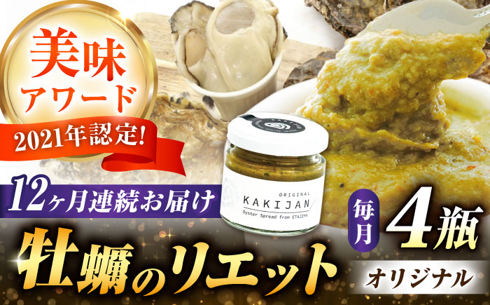 
            【全12回定期便】広島産牡蠣のリエットオリジナル4個セット カキ かき ジャーキー パスタ 広島 牡蠣 かき カキ オイスター かきパテ カキパテ 牡蠣のパテ おつまみ リエット パテ ペースト パン バケット クラッカー お供 惣菜 おかず 料理 グルメ 人気 魚介類 海鮮 ギフト セット 詰め合わせ 広島県産 江田島市/ e’s [XBS039]
          