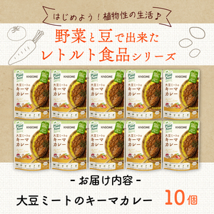 レトルト カゴメ Plant Based 大豆ミートのキーマカレー 10個入 レトルト レトルト レトルト レトルト maruyama023