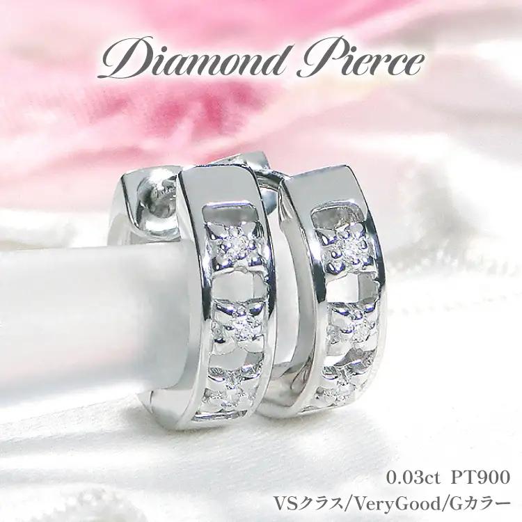 ピアス プラチナ PT900 ダイヤモンド 0.03ct フープピアス 【f220-pt】