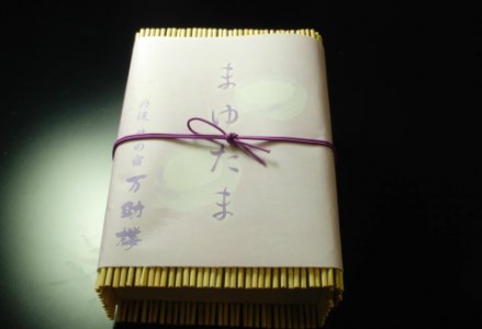 【京都・丹後の和菓子】黒豆餡を求肥で包んだお茶請け和菓子「まゆたま」6個