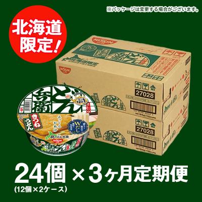 ふるさと納税 千歳市 【定期便3カ月】日清 北のどん兵衛 きつねうどん [北海道仕様]24個 |  | 02