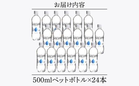 【お中元用】天然炭酸水Silica99　500ml×24本