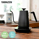 【ふるさと納税】電気ケトル YAMAZEN 温度調節機能付き 800ml 0.8L EKG-C801(B) ブラック 黒 おしゃれ 蓋が外しやすい ケトル 電気ポット 温度調節 温度調節付き 保温機能付き 家電 キッチン キッチン用品 調理器具 調理家電 山善 岐阜県 中津川市 F4N-0708