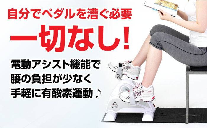 足腰が弱ってきた方、運動不足の方でも安心簡単バイクトレーニング