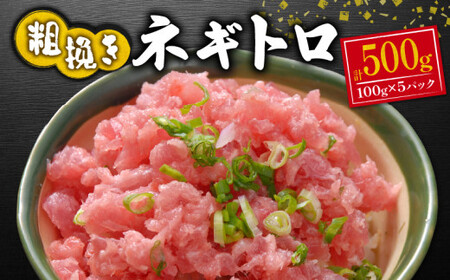 ネギトロ 100g 5パック 計500g ネギトロ