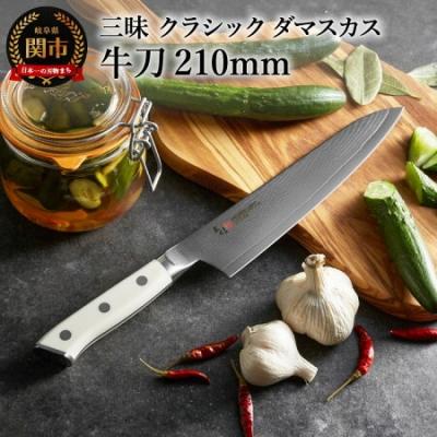 ふるさと納税 関市 H74-15 三昧 【牛刀(210mm)】 クラシック　ダマスカス　コーリアン