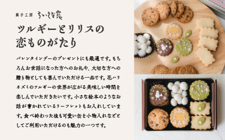 ちいさな窓のクッキー缶「ツルギーとリリスの恋ものがたり」　【11100-1369】