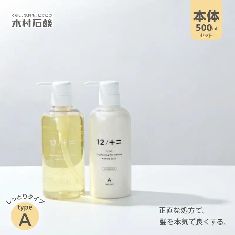 シャンプー カンブリア宮殿で紹介されました！【type-A】12／JU-NI本体500mlセット【kmsk0002-1A】