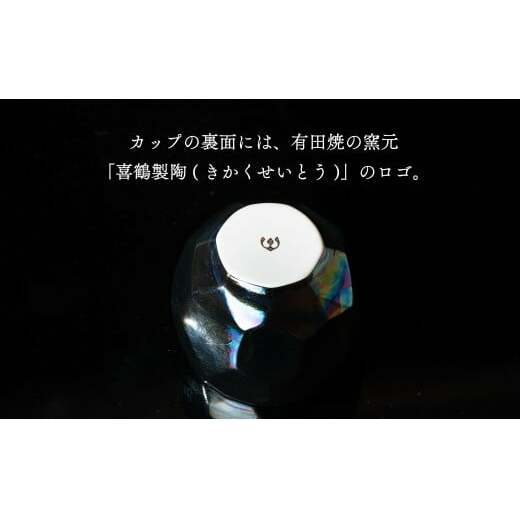 【晩酌を華やかに】メタリックな有田焼 ロックカップ(面取り) 黒色 2個セット 女性にも人気 【喜鶴製陶】軽量 ギフト ペアセット 食器 有田焼 ロックグラス ビアカップ タンブラー A15-273_