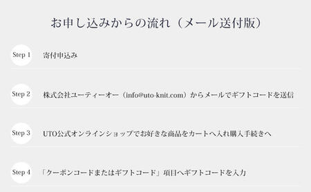 【UTOカシミヤ】最高級カシミヤニットオーダー券 C  ＜デジタル(電子)クーポン＞（UTO)