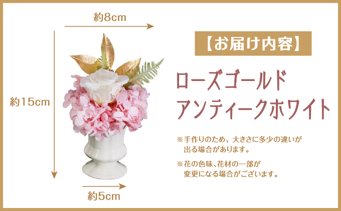 プリザーブドフラワー ギフト ローズゴールドアンティークホワイト 【花 フラワー 天然 国産 ギフト プレゼント 記念日 お祝い プチギフト 贈り物 お花 水かえ不要 枯れない プリザーブドフラワー】