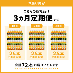 【定期便】ミニッツメイドオレンジブレンド 350mlPET（24本入）×3カ月　ペットボトル バレンシアオレンジ 果汁100% ジュース 健康果実 コカ・コーラ 飲料 清涼飲料水 ドリンク フルーツ 