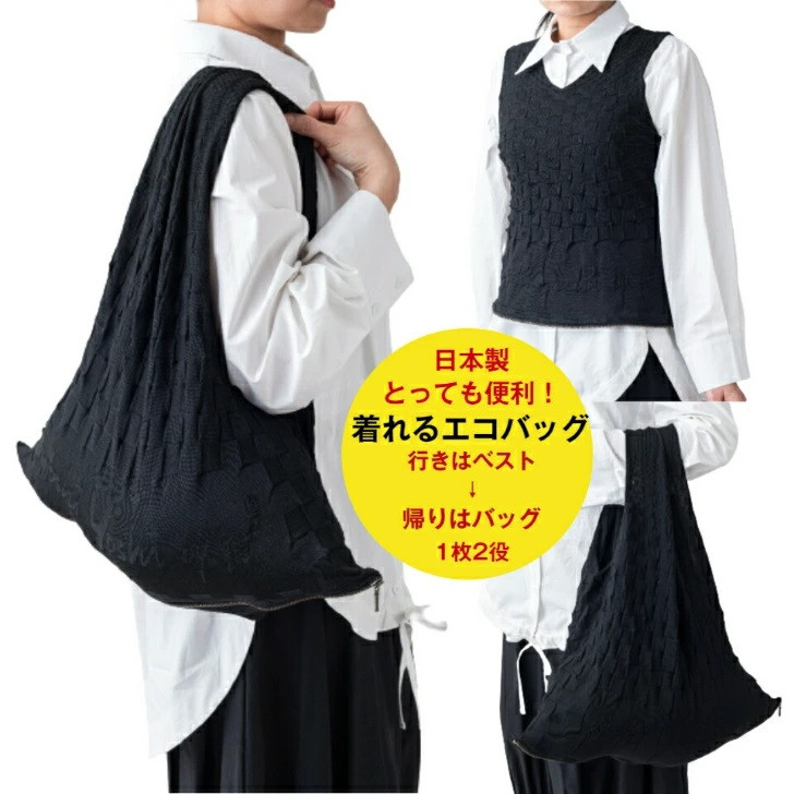 
                  [1枚2役] ニット工場が作る着られるエコバッグ [0245]
                