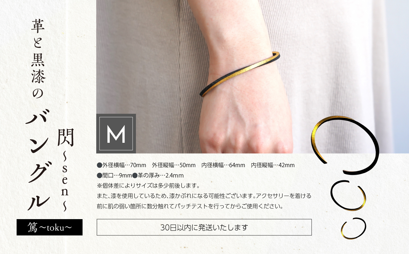 革と黒漆のバングル 閃～sen～ Mサイズ【神楽工房はしもと】
