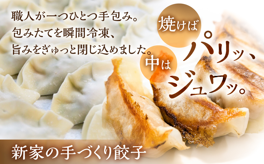 生ぎょうざ専門店「新家」の生ぎょうざと大きな「しゅうまい」セット（餃子　しゅうまい15個）