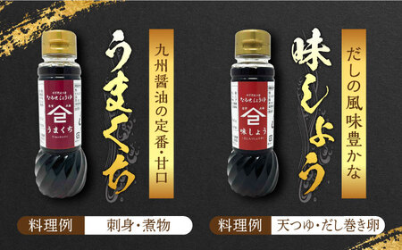 【江戸時代創業】なるせみその醤油 お試しBセット 4種（うまくち醤油 味しょう レモン香るソース ごま醤油）/角味噌醤油[UAX040]