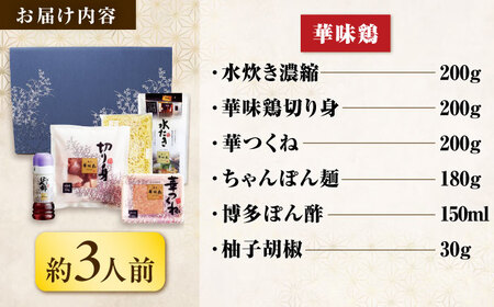 【隔月3回定期便】博多名物 水炊き定期便 吉富町/株式会社吉浦コーポレーション[BGAD083]
