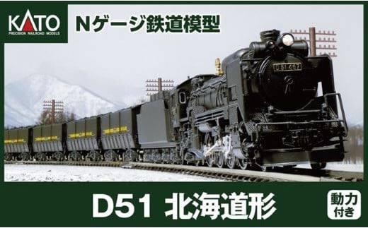 J013-25 【Nゲージ】D51運炭列車