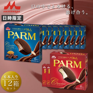 パルム PARM チョコレート アイス 森永乳業 パルム【チョコ×3箱/チョコ&チョコ×9箱 計72本】