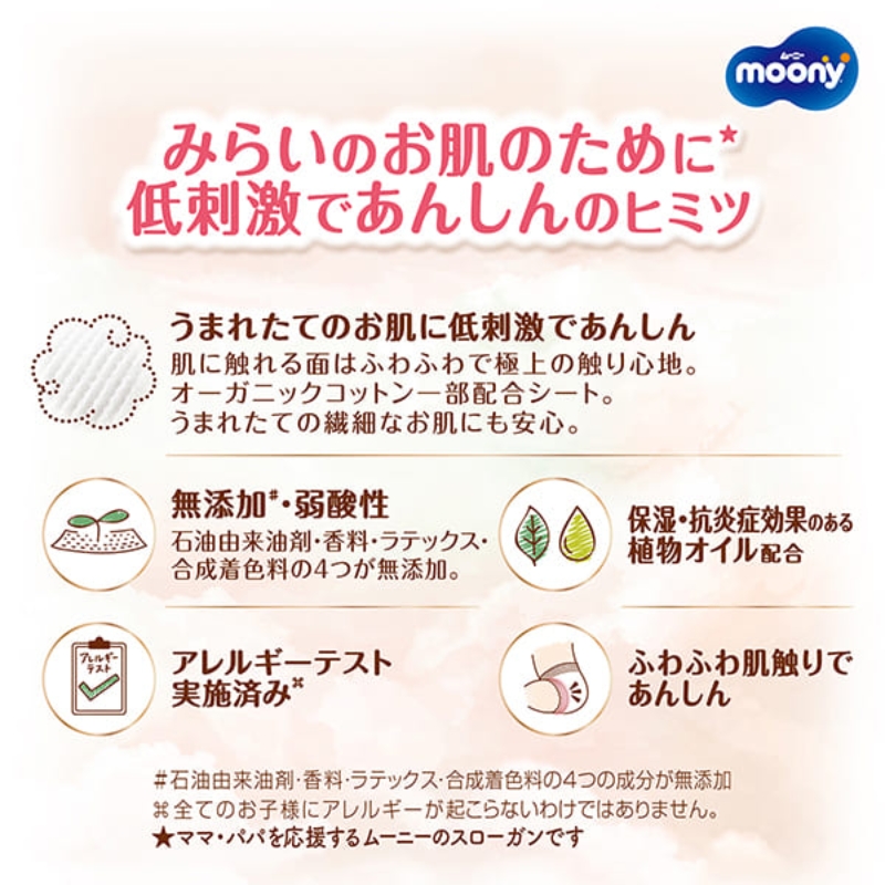 ムーニー 低刺激であんしん 新生児60枚入り ×4パック お誕生～5000g　ユニ・チャーム おむつ　 赤ちゃん用品 ベビー用品