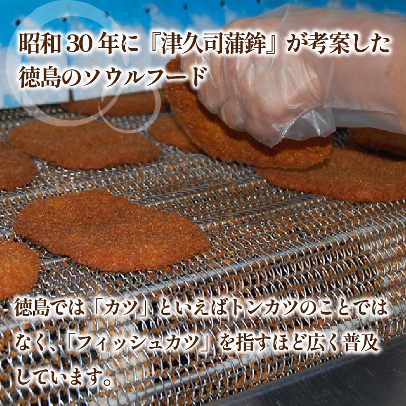 訳あり フィッシュカツ 15袋 勝★chips かつ カツ 練り物 練物 揚げ物 揚物 ソウルフード katsu 徳島 小松島